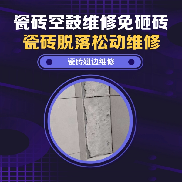 卢氏瓷砖空鼓维修公司分享主卧的瓷砖空鼓维修方法