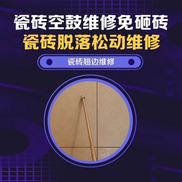 卢氏瓷砖空鼓维修公司分享瓷砖胶的施工厚度对瓷砖空鼓有哪些影响