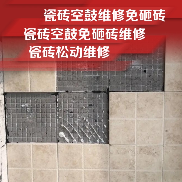 卢氏瓷砖空鼓维修公司分享地砖空鼓维修的知识