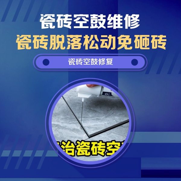 卢氏瓷砖空鼓维修公司分享卫生间瓷砖翘边维修的方法